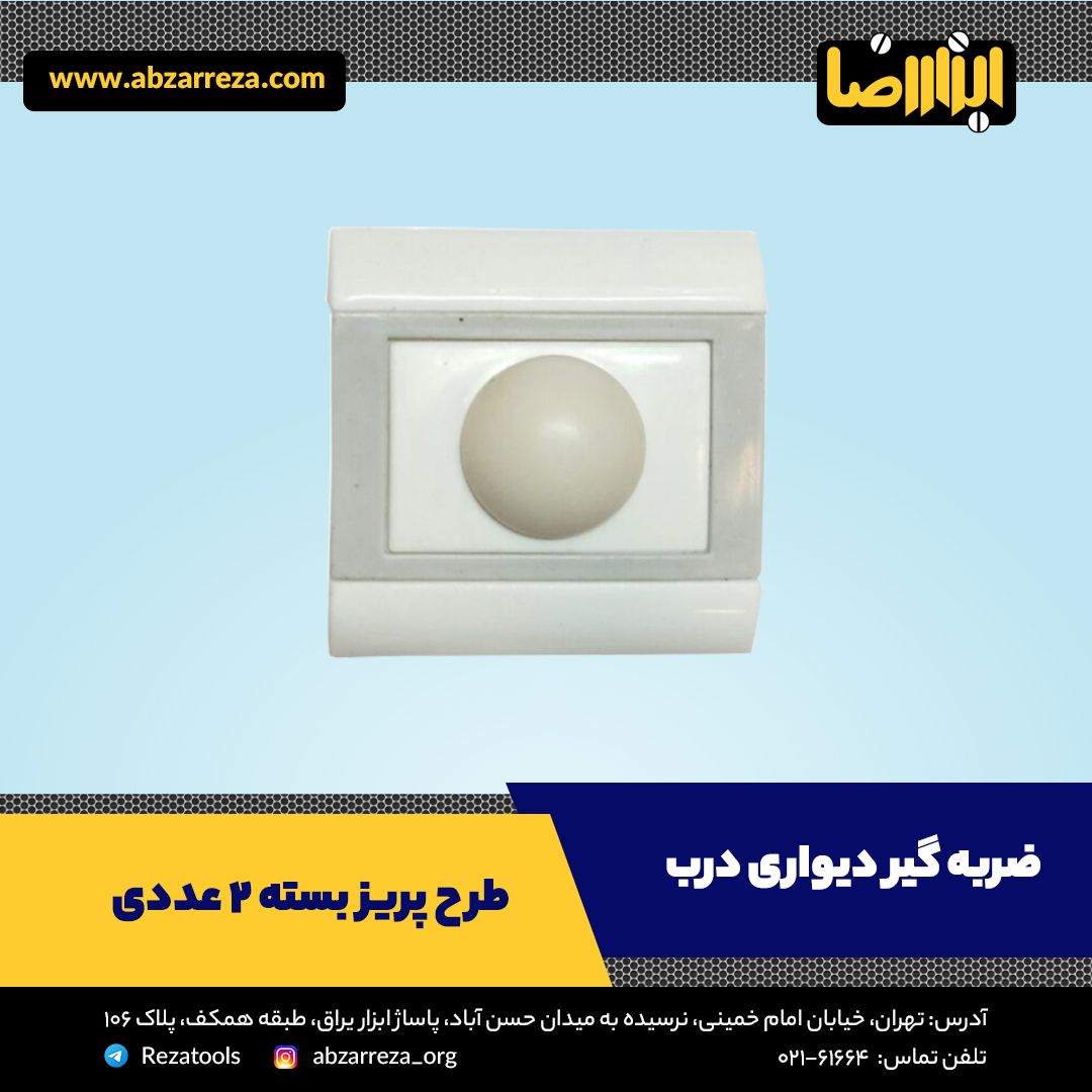 ️ ابزار فروشی آنلاین ابزاررضا ️ 