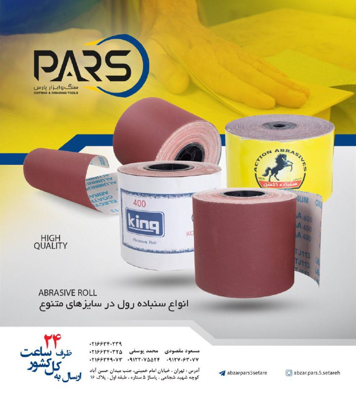  سنباده رول هاي چيني ‌ارسال به کل