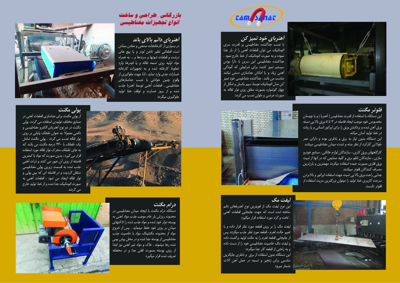شرکت تام صنعت طراح،تولید و واردکنن