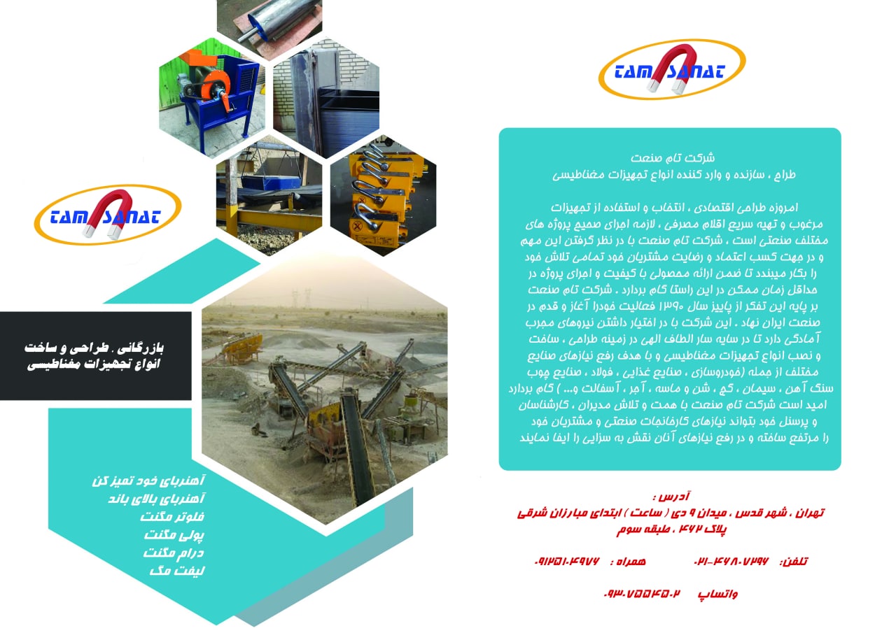 شرکت تام صنعت طراح،تولید و واردکنن