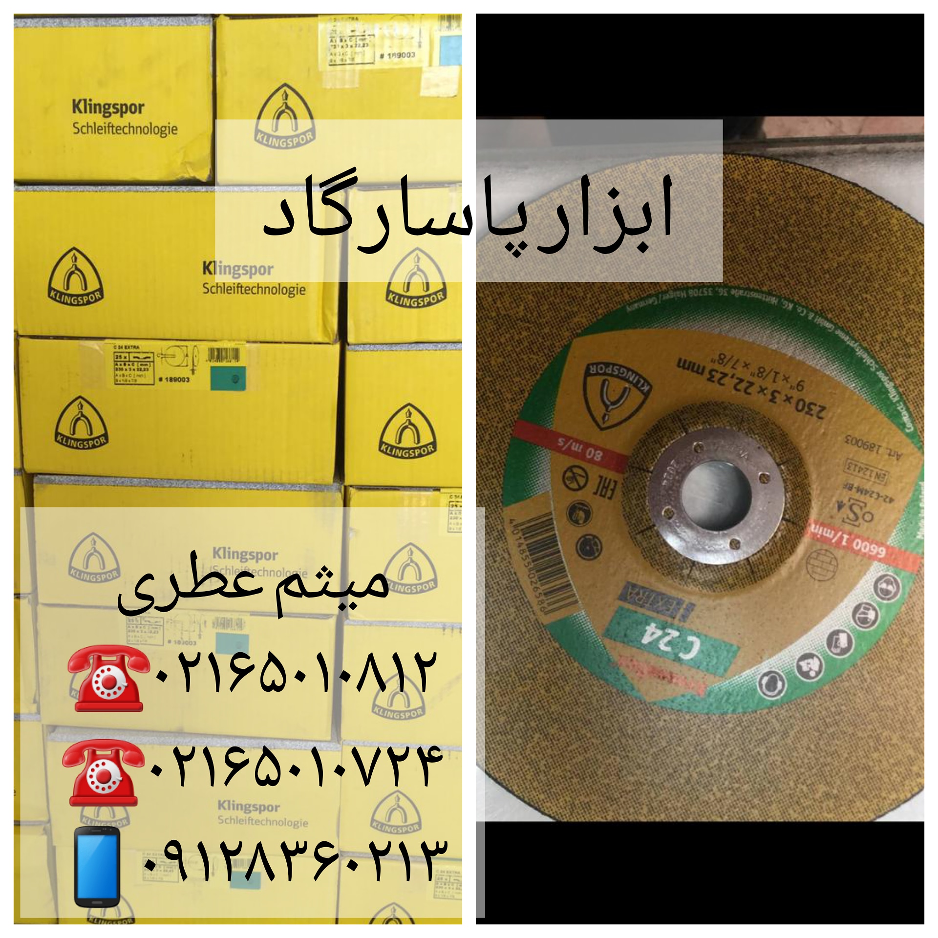 سنگبر کلینگ