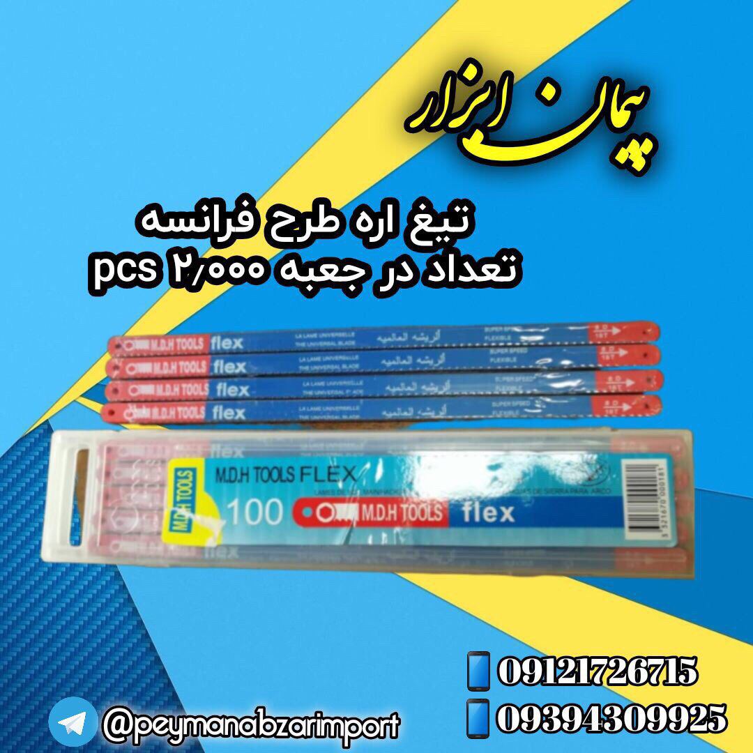 تيغ اره طرح فرانسه با كيفيت عالي و 