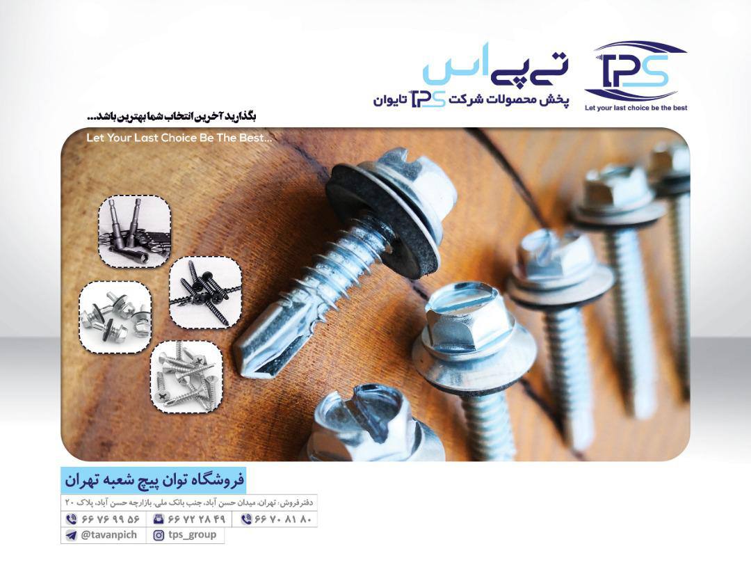 وارد کننده محصولات TPSبا ضمانت بی