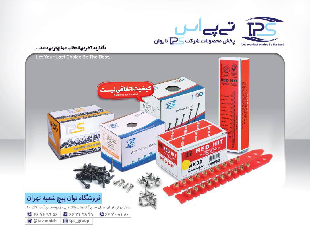 وارد کننده محصولات TPSبا ضمانت بی