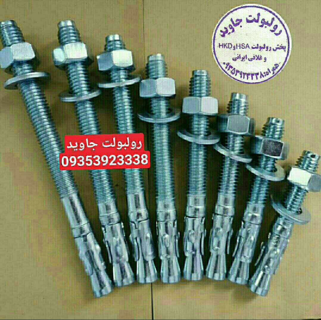 پخش انواع رولبولت HSA و انکربولت HK