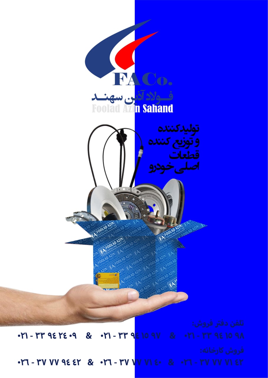 فولاد آذین سهندتولید کننده و توزیع