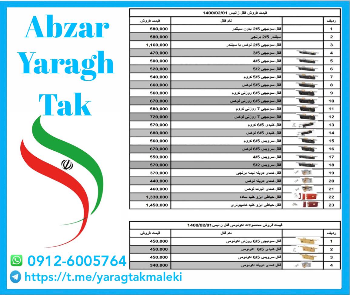 لیست قیمت جدید زانیسقیمت ️مرکز 