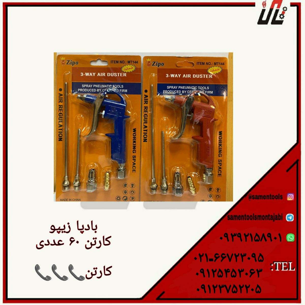 ثامن ابزارتهيه و توزيع كليه ابزار