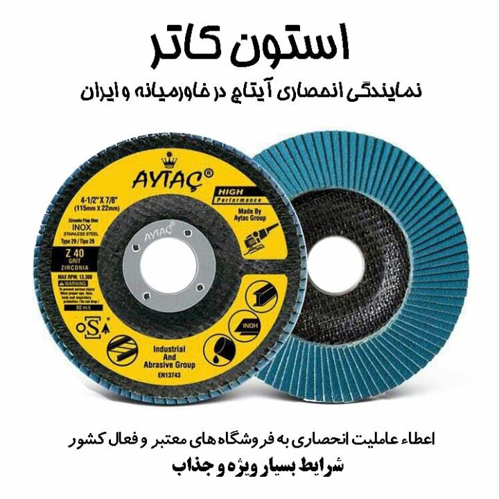 پذیرش عاملیت فروش انحصاریبا شرایط