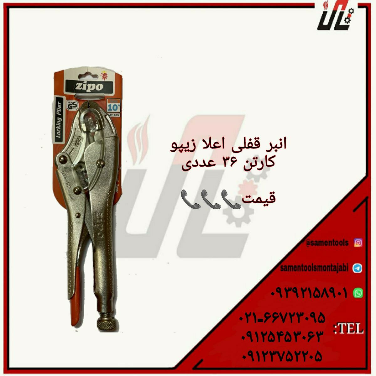 ثامن ابزارتهيه و توزيع كليه ابزار
