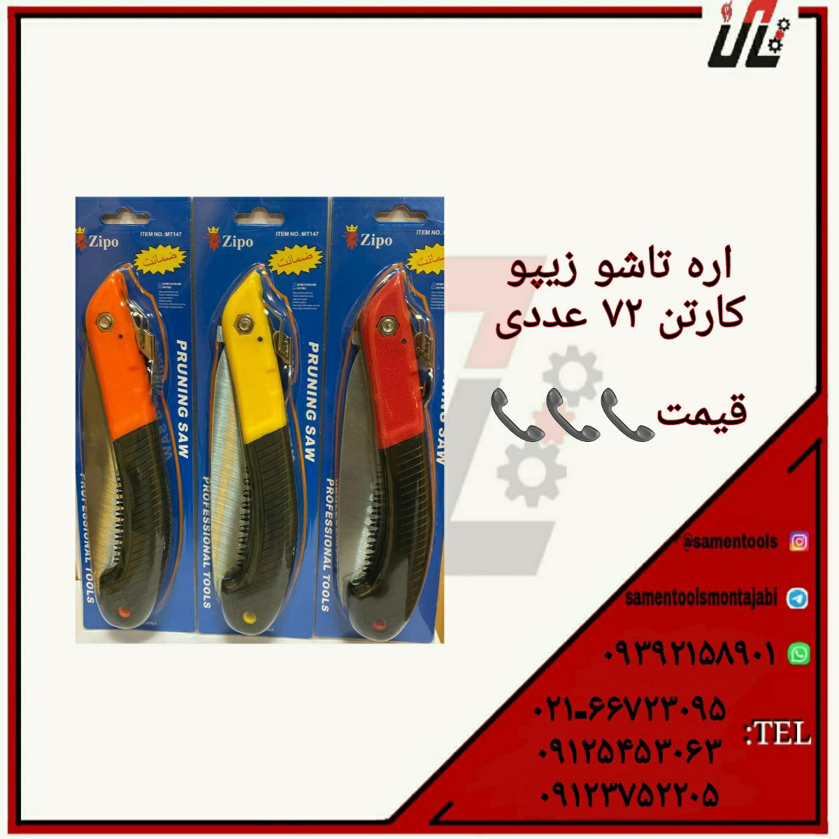 ثامن ابزارتهيه و توزيع كليه ابزار