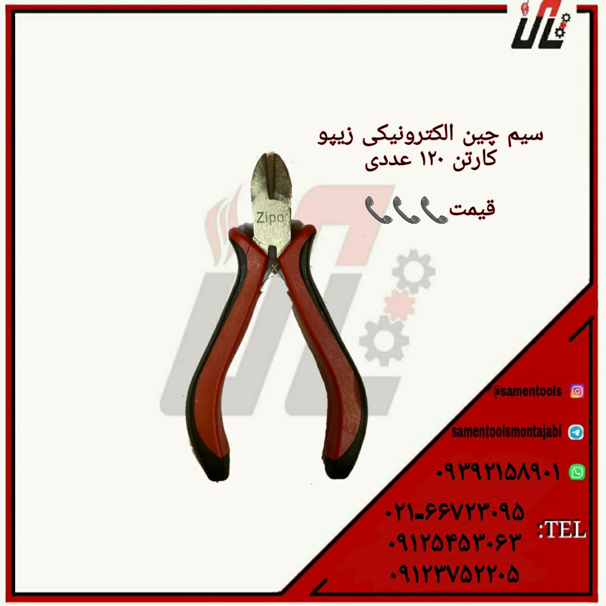 ثامن ابزارتهيه و توزيع كليه ابزار