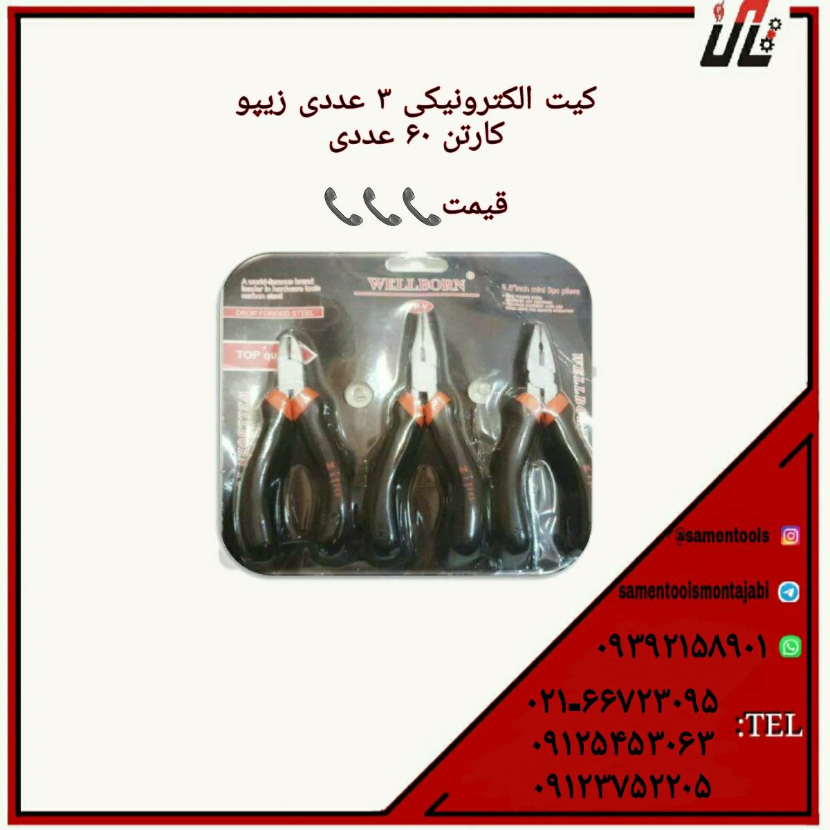 ثامن ابزارتهيه و توزيع كليه ابزار