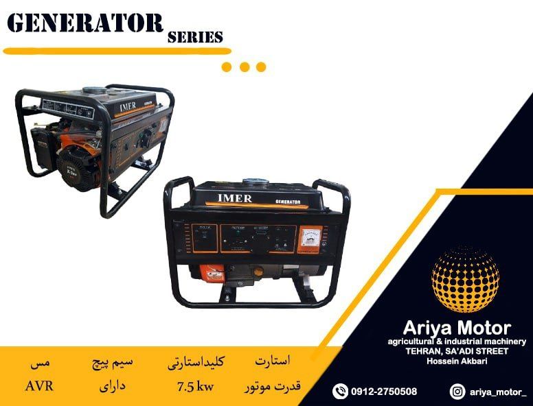 فروش موتوربرق های IMER️ راه انداز 