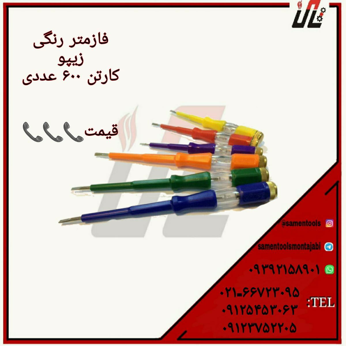 ثامن ابزارتهيه و توزيع كليه ابزار