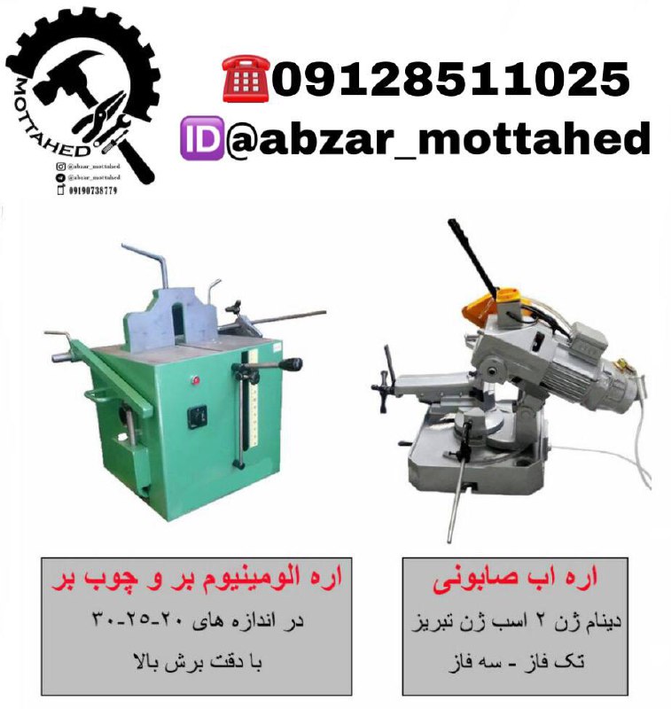 ️ابزارمتحددستگاه اره آب صابونی و آ