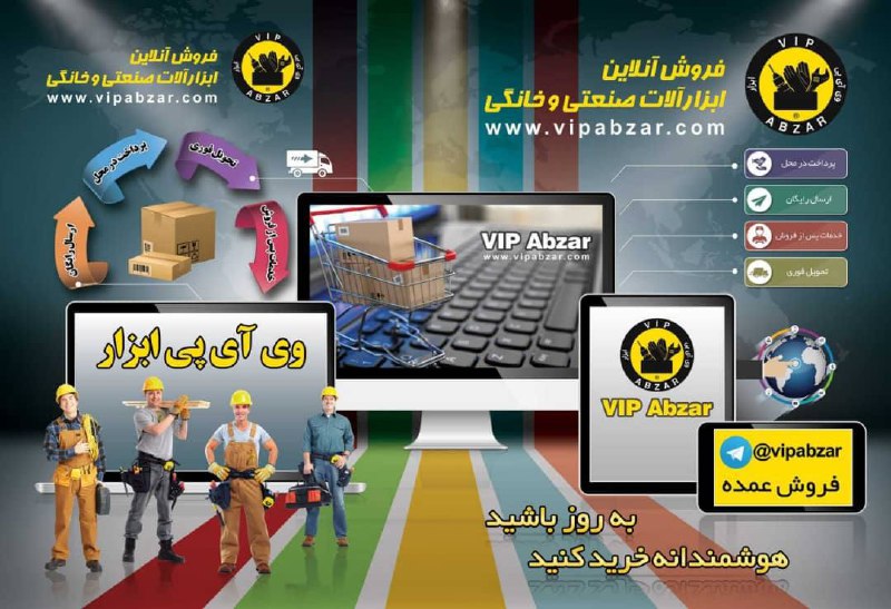 فروشگاه اینترنتی ابزارآلات صنعتی و 