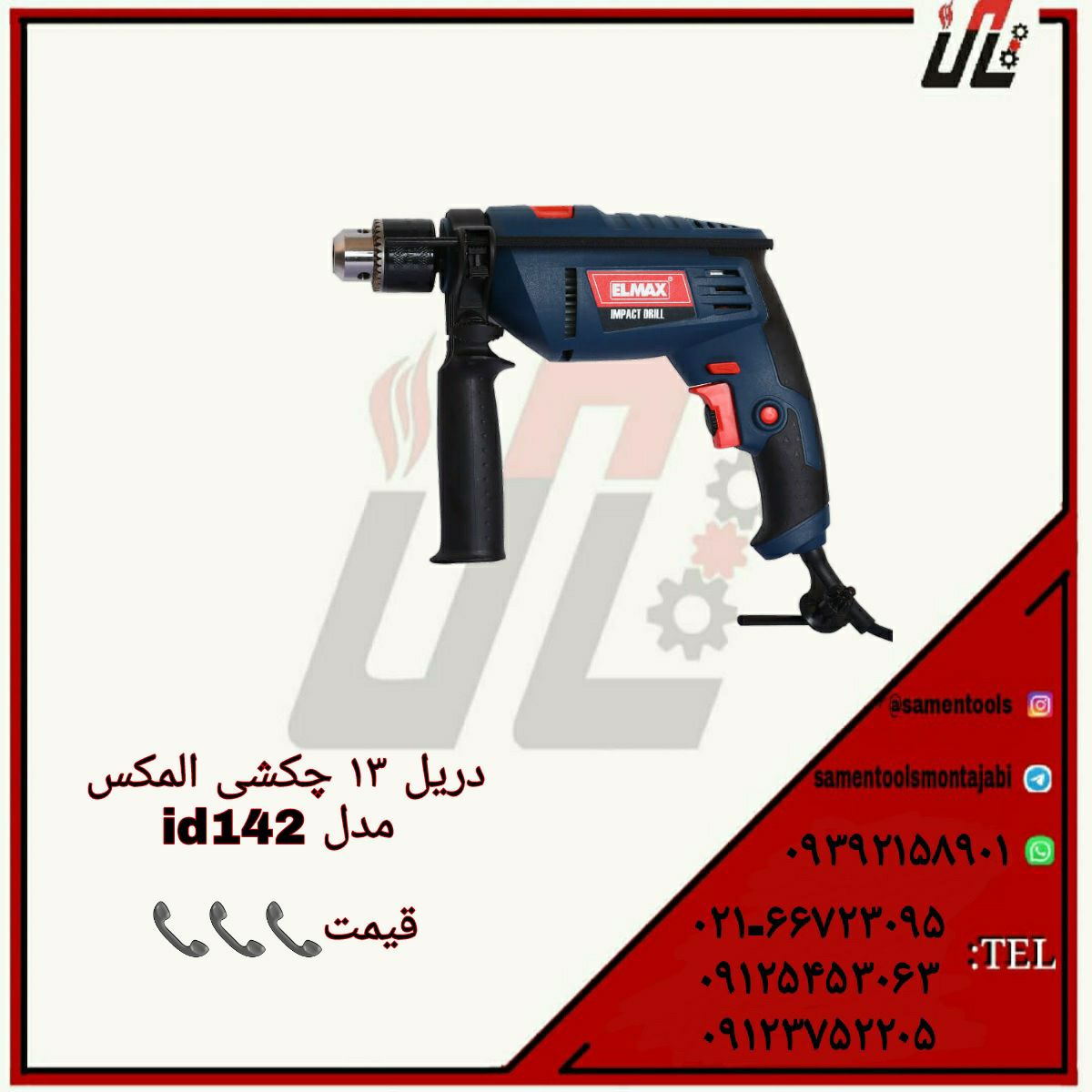 ثامن ابزارتهيه و توزيع كليه ابزار