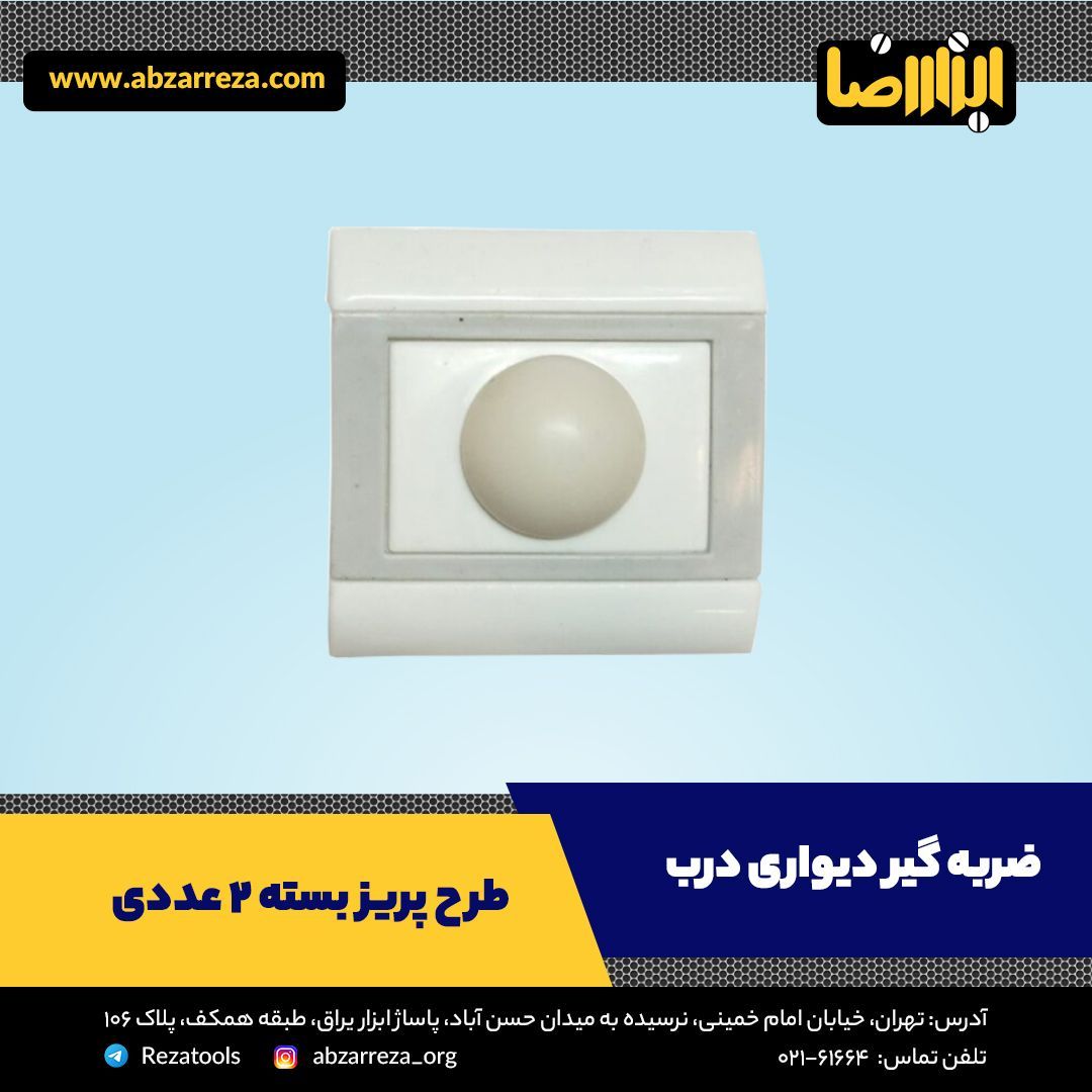 ️ ابزار فروشی آنلاین ابزاررضا ️ 