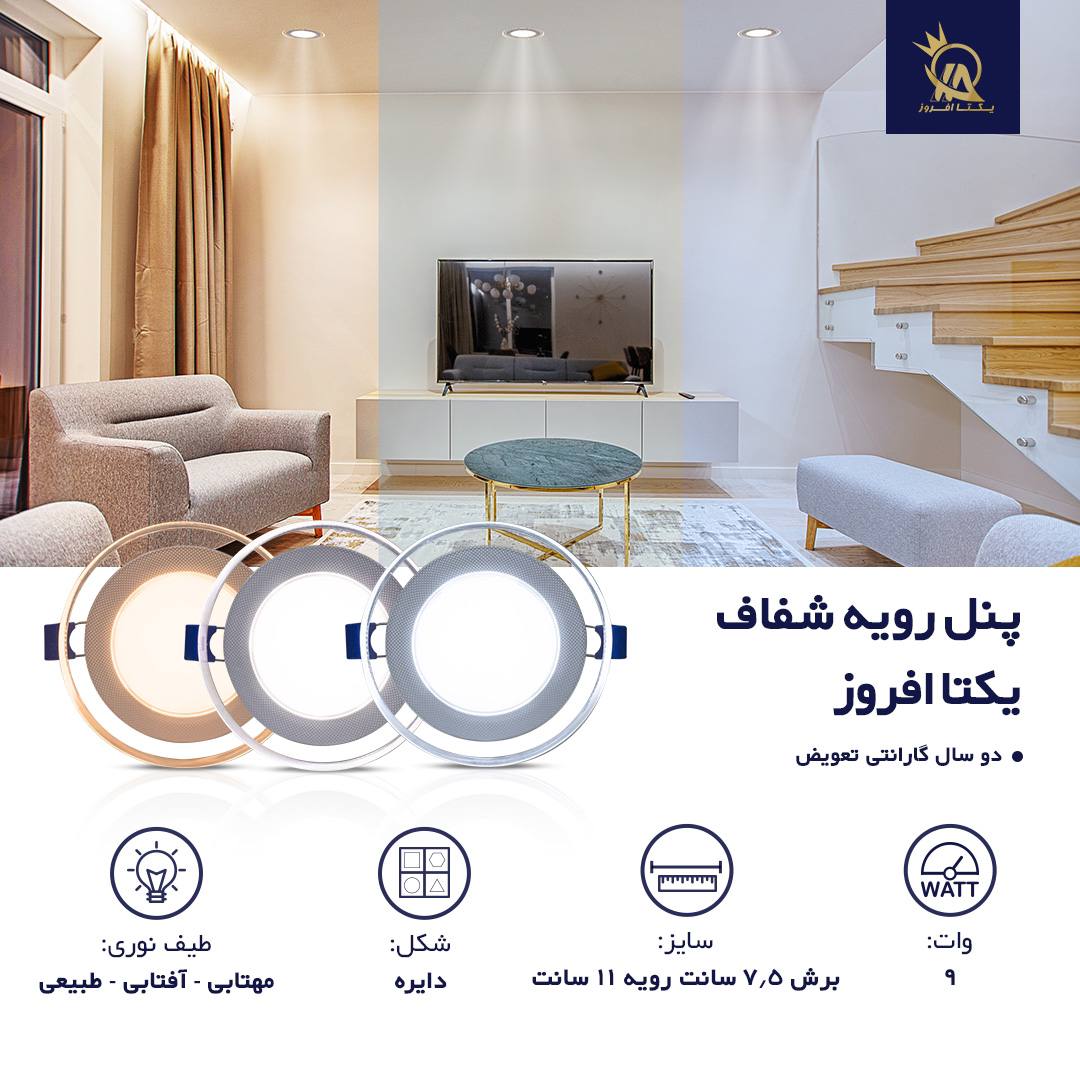 گلس پنل ۹وات