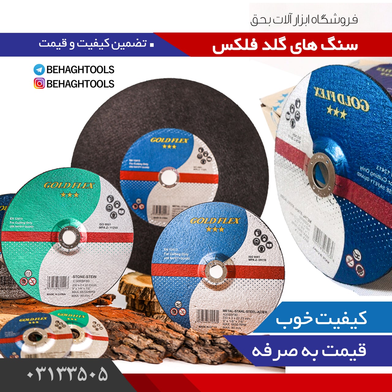  سنگ های بـــرش و سایش گـــــلد فلـ