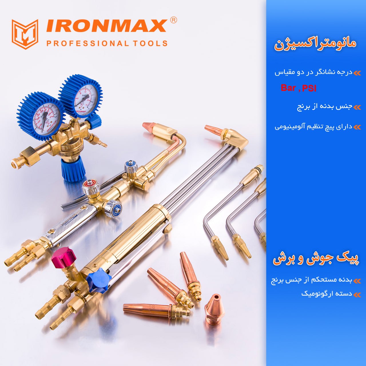 مانومتر اکسیژن و سرپیک جوش و برش آی