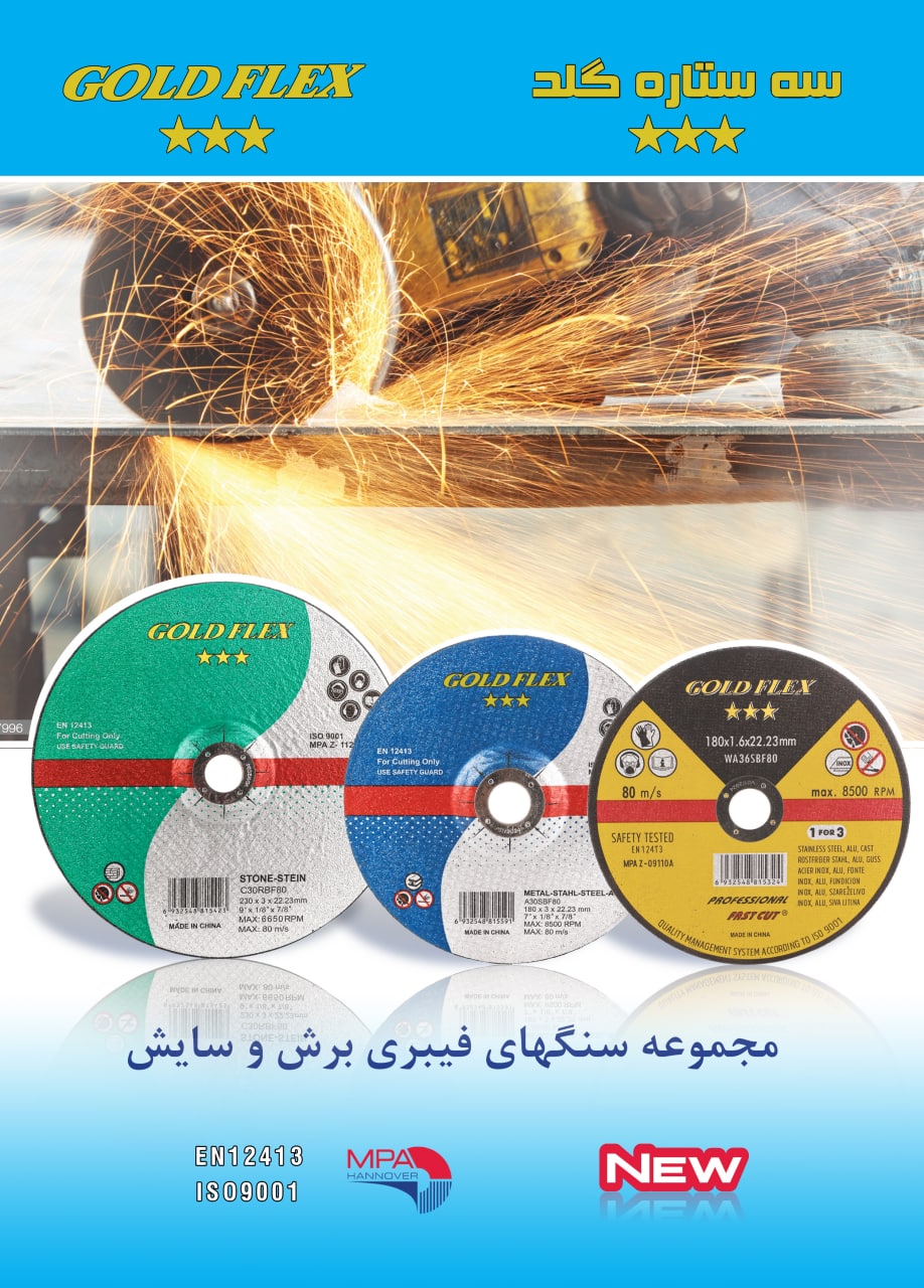 صفحه سنگهای فیبری برش و سایش ️️️«