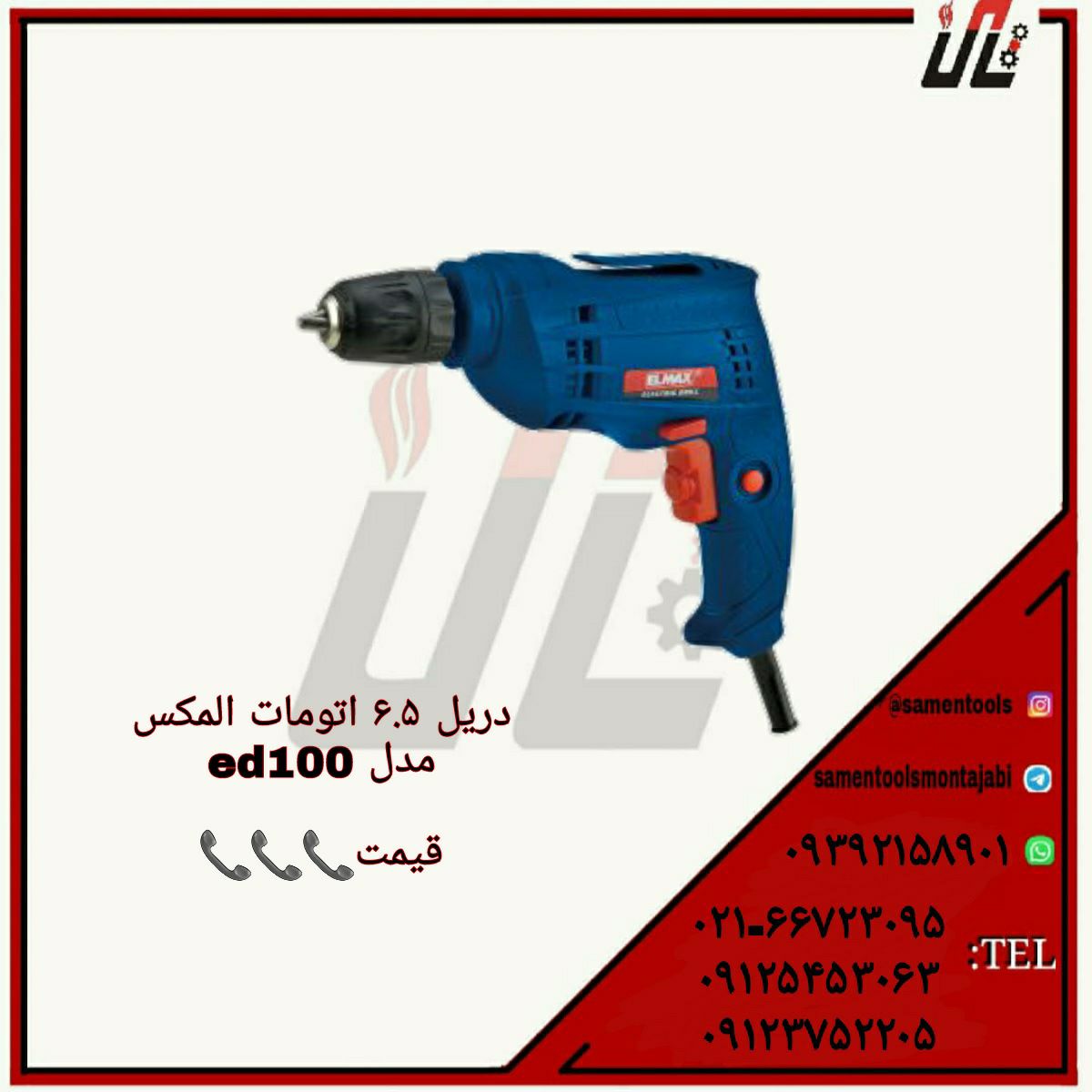 ثامن ابزارتهيه و توزيع كليه ابزار