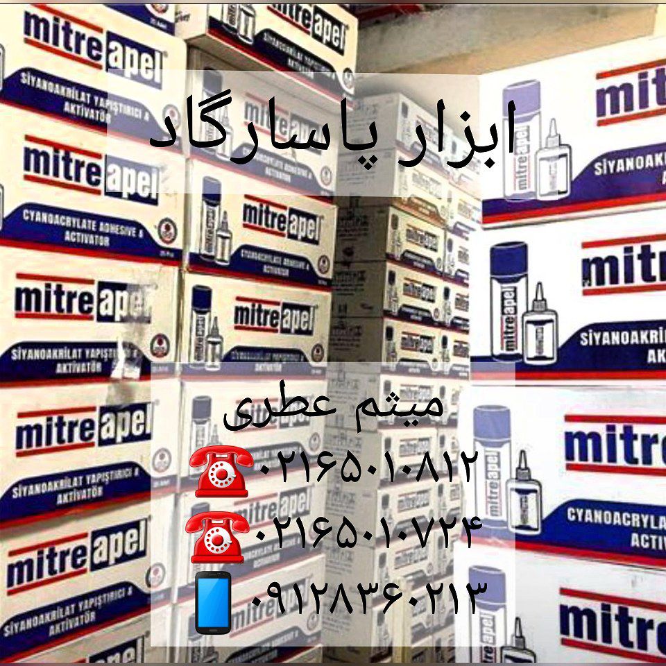 چسب ۱۲۳ میتراپل