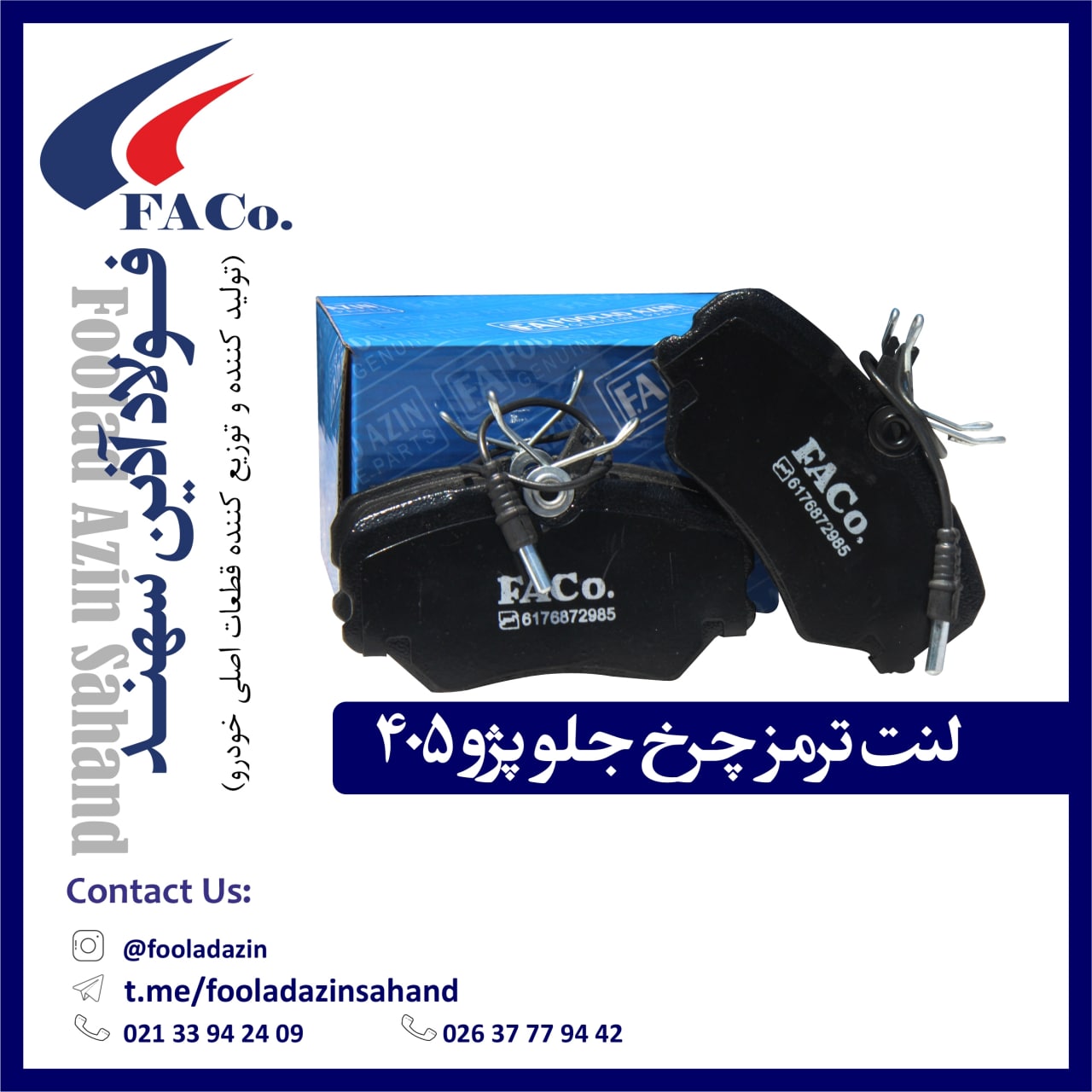  فولاد آذین سهند ️ تولیدکننده و تو