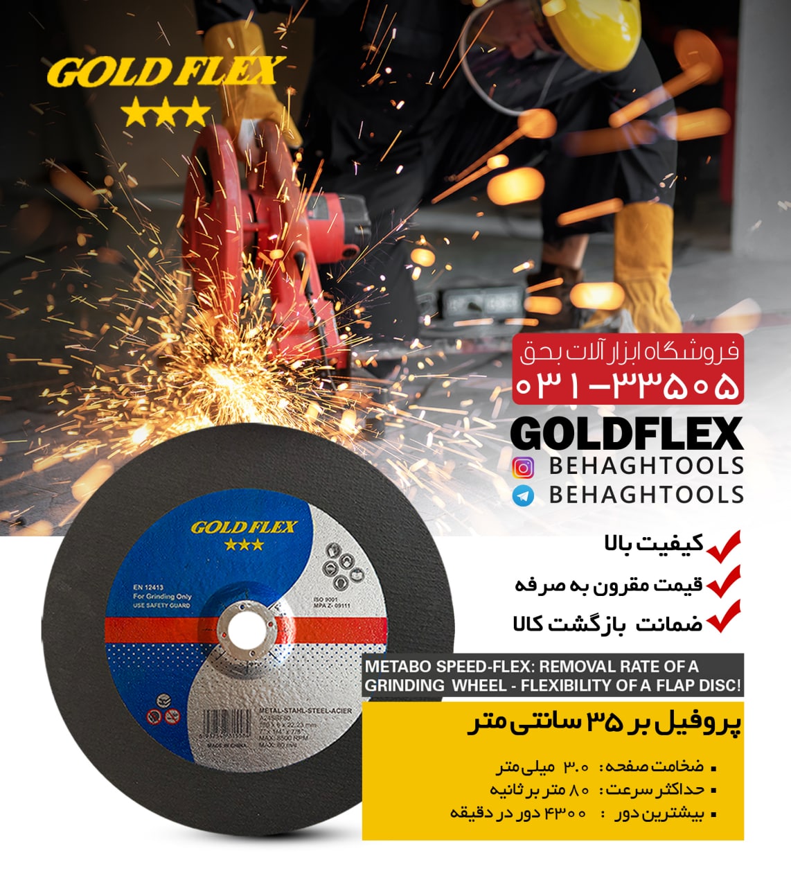  صفحه سنگ پروفیل بر گـــــلدفلکس G