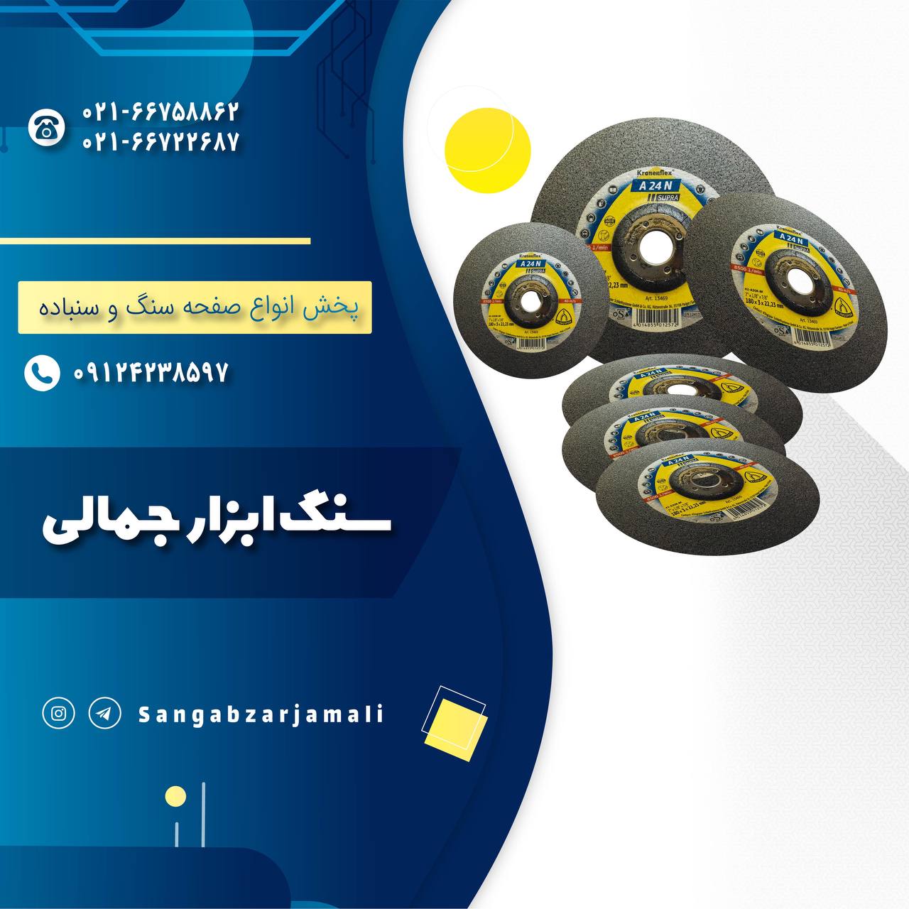 سنگ ابزار جمالی