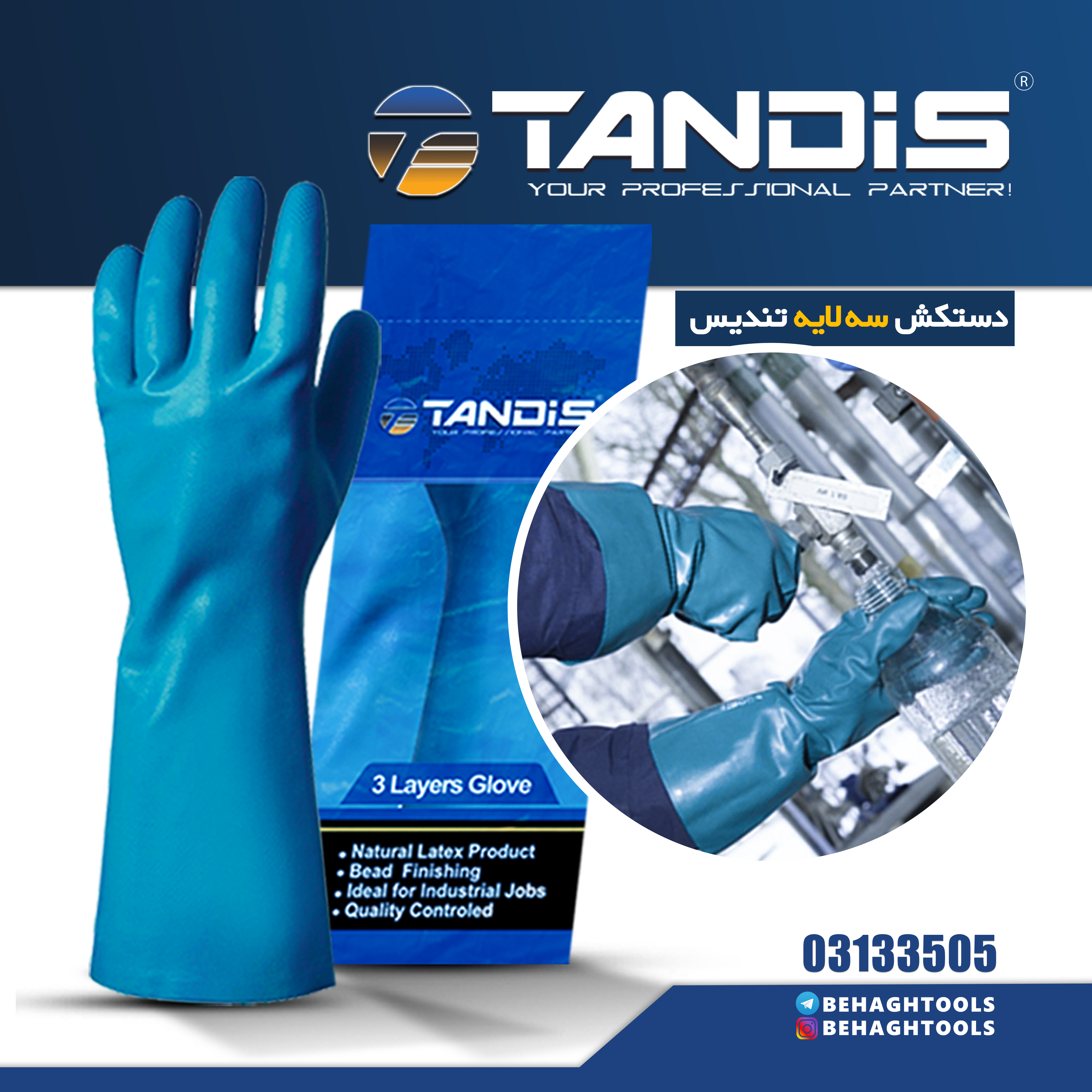 دستکش سه لایه ی تندیس