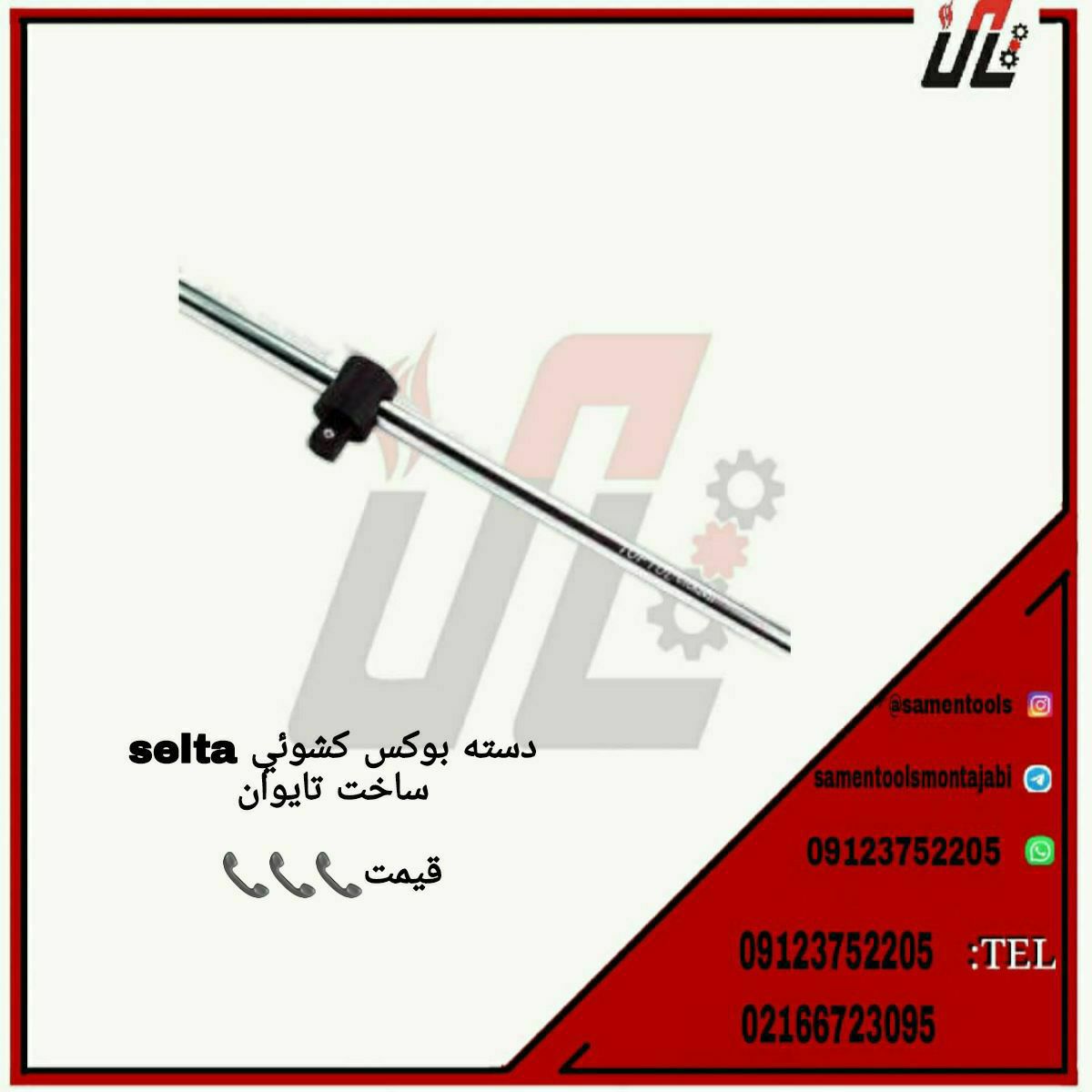 ثامن ابزارتهيه و توزيع كليه ابزار