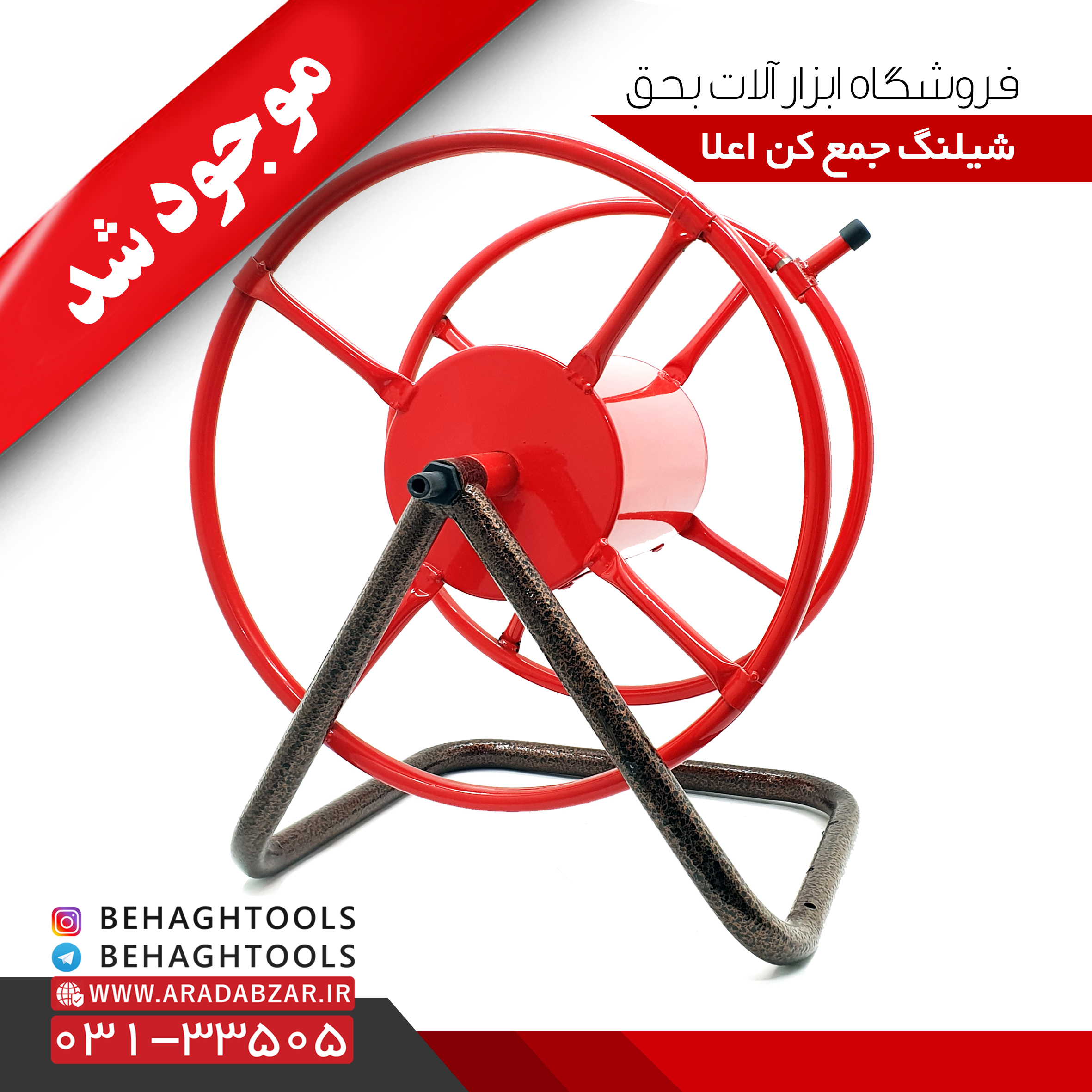 شیلنگ جمع کن اعلا
