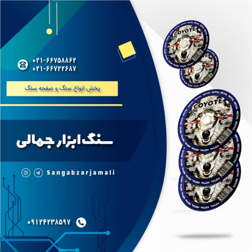 سنگ ابزار جمالی