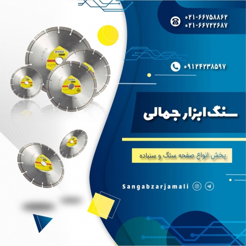 سنگ ابزار جمالی