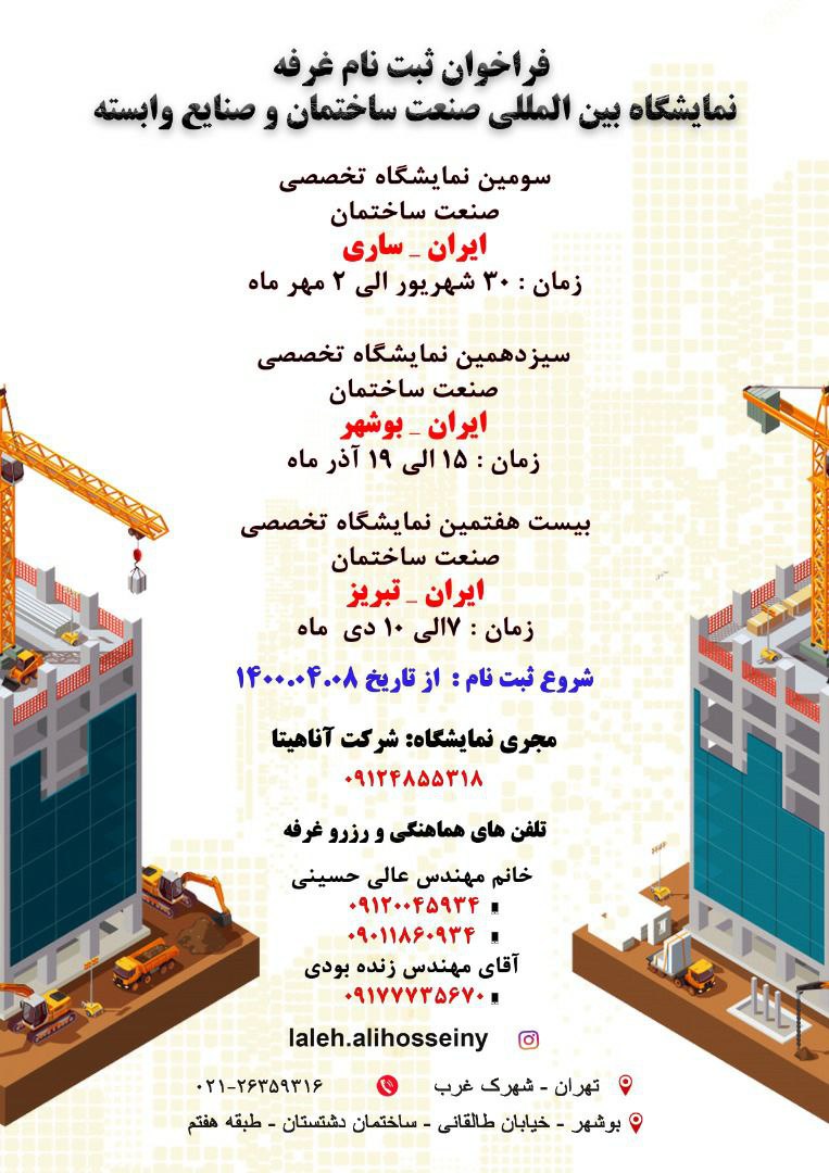 شروع ثبت نام در نمایشگاه های صنعت س