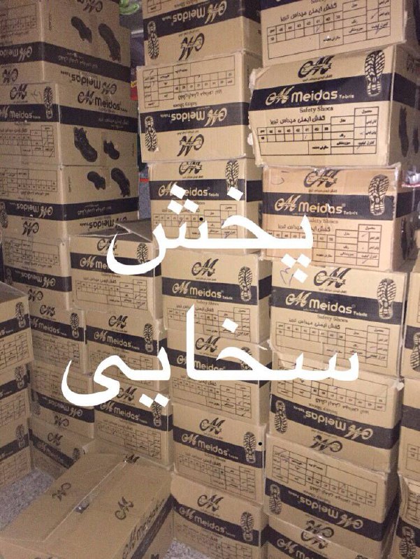 كفش ايمني ميداسبهترين كيفيتتعداد 