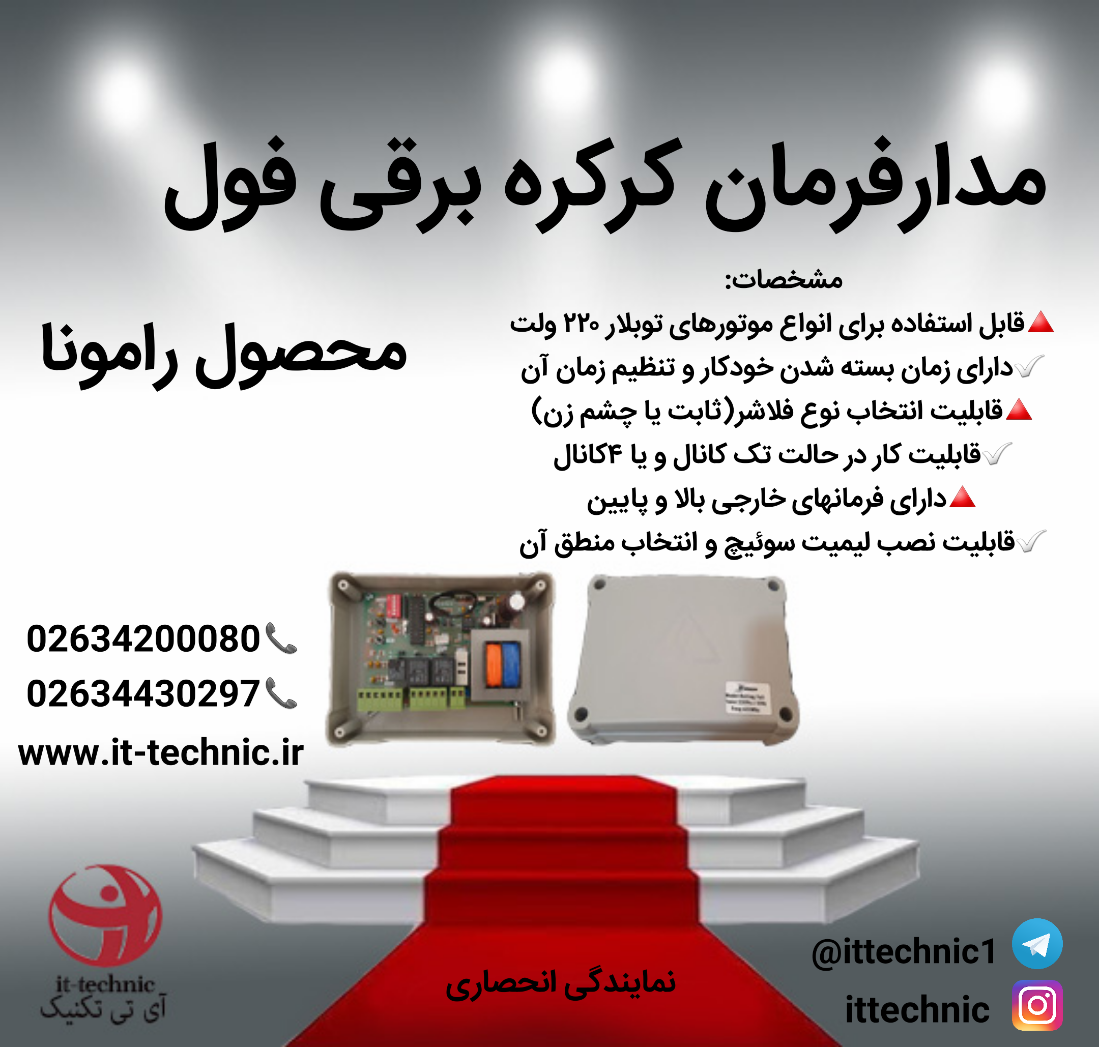 مدار فرمان کرکره برقی فول