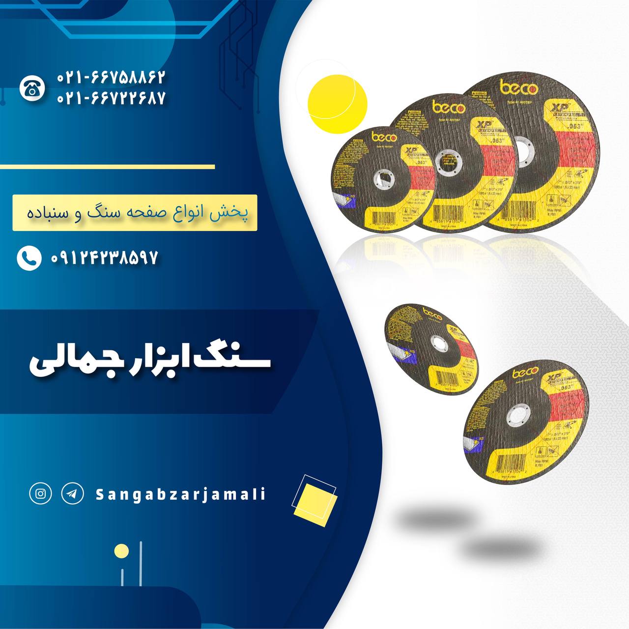 سنگ ابزار جمالی