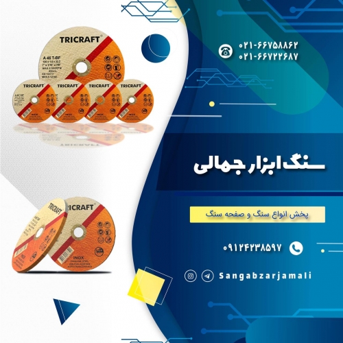 سنگ ابزار جمالی