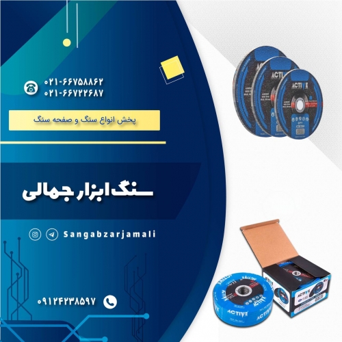سنگ ابزار جمالی