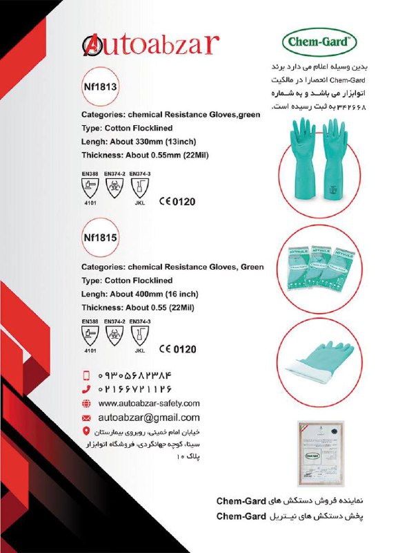 دستکش نیتریلبرند :Chem_Gardساخت
