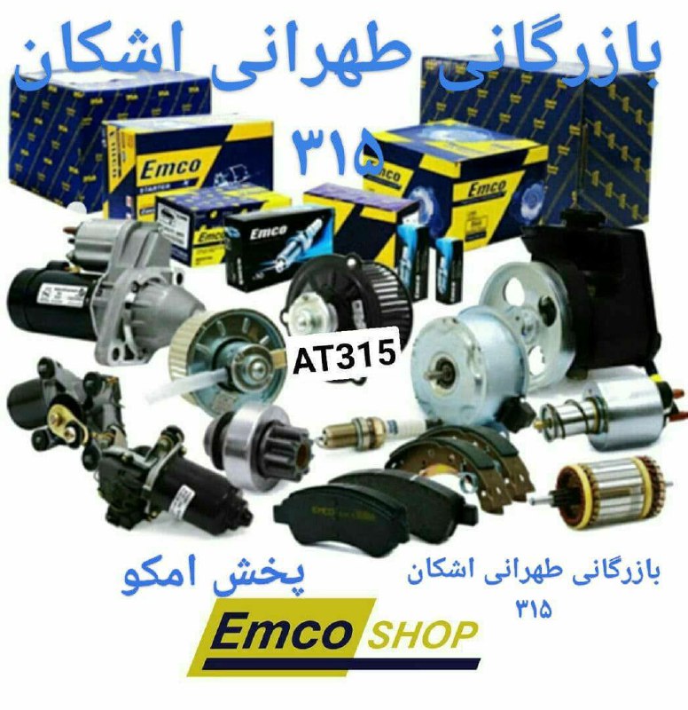 تهيه و توزيع قطعات شركتى سايپا دس