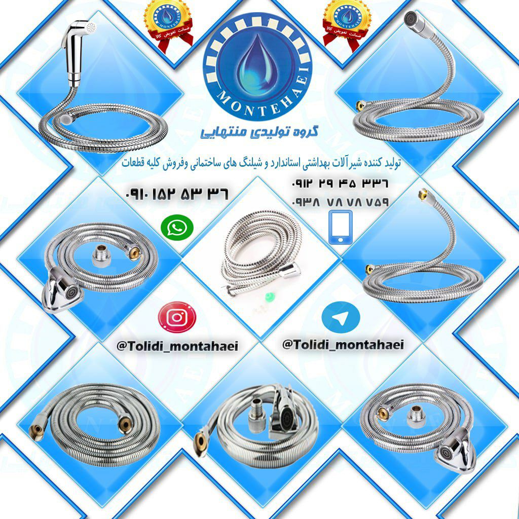  گروه تولیدی منتهاییتوليد كننده ش