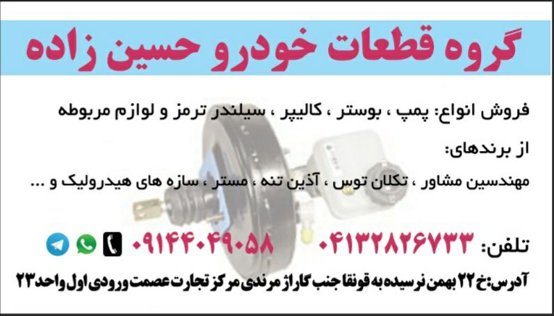 قطعات خودرو حسین زاده