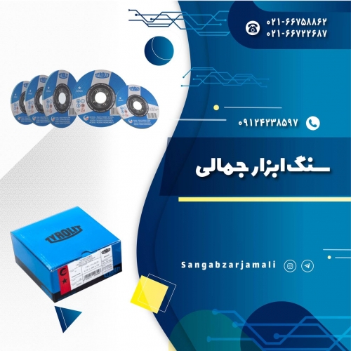 سنگ ابزار جمالی