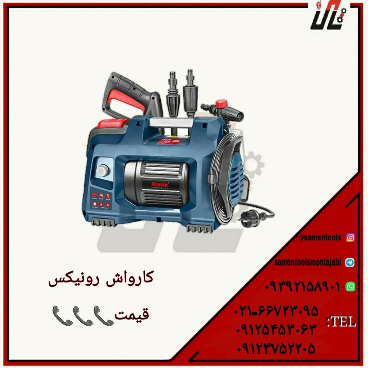 ثامن ابزارتهيه و توزيع كليه ابزار