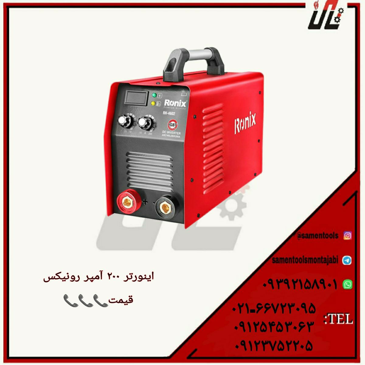 ثامن ابزارتهيه و توزيع كليه ابزار